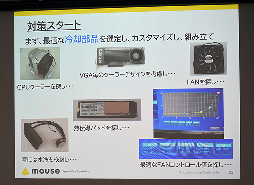 画像ギャラリー No.013のサムネイル画像 / マウスコンピューター,開発中のG-TuneノートPC新型モデルなどを自社イベントで公開。飯山工場で同社製PCの生産体制を見学してきた