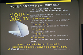 画像ギャラリー No.016のサムネイル画像 / マウスコンピューター,開発中のG-TuneノートPC新型モデルなどを自社イベントで公開。飯山工場で同社製PCの生産体制を見学してきた