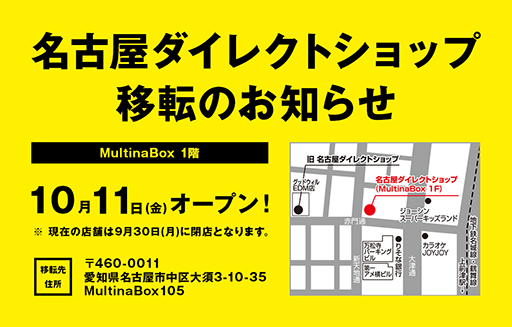 画像ギャラリー No.001のサムネイル画像 / マウスの名古屋ダイレクトショップが10月11日に移転オープン