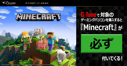 G Tuneのゲームpcにwindows 10版 Minecraft がバンドル開始