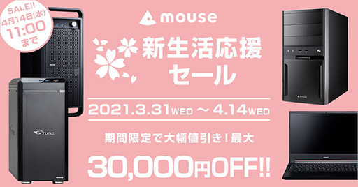 G-Tuneのゲーマー向けPCが最大1万円引きの新生活応援セールが始まる