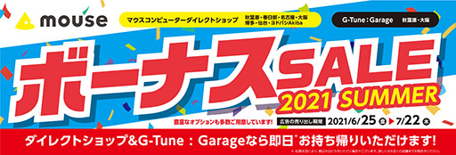 画像ギャラリー No.001のサムネイル画像 / マウスがボーナスセールを開催。7月22日までゲーマー向けPCを割引販売