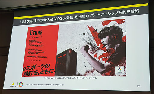画像ギャラリー No.003のサムネイル画像 / 有機ELディスプレイやエントリー向けノートPCなど,マウスコンピューターが今後発表予定のゲーマー向け製品を公開