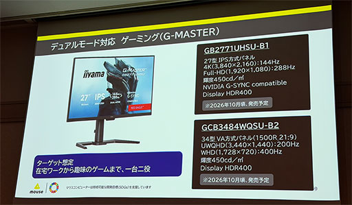 画像ギャラリー No.010のサムネイル画像 / 有機ELディスプレイやエントリー向けノートPCなど,マウスコンピューターが今後発表予定のゲーマー向け製品を公開