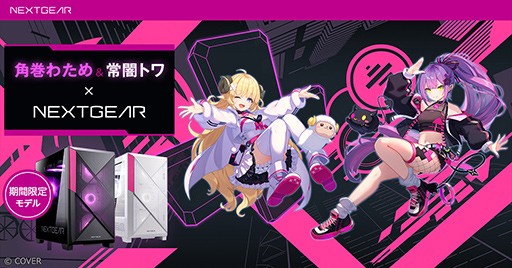 画像ギャラリー No.002のサムネイル画像 / ゲームPCのNEXTGEARからホロライブの角巻わため&常闇トワコラボモデルPCが発売に。限定特典グッズ付き