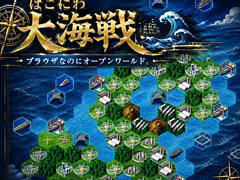 「箱庭諸島」をベースにしたオープンワールドの島開発・海戦シミュレーション「はこにわ大海戦」がサービス開始