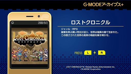 画像ギャラリー No.002のサムネイル画像 / 「G-MODEアーカイブス+ ロストクロニクル」,7月23日に配信。フィーチャーフォン向けファンタジーRPGが復刻