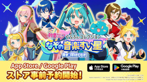 画像ギャラリー No.001のサムネイル画像 / 「初音ミク ぐらふぃコレクション なぞの音楽すい星 Re:Merge」，事前登録受付を開始。ピアプロキャラクターズが冒険するスマホ向けパズルゲーム