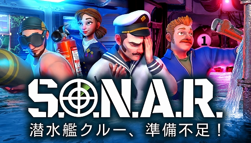 画像ギャラリー No.001のサムネイル画像 / 最大4人で役割分担して危険な潜水艦ミッションをこなす。「S.O.N.A.R. - 潜水艦クルー、準備不足!」,デモ版を配信開始
