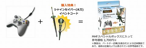 ���������꡼ No.001�Υ���ͥ������ / ��Xbox 360 Controller for Windows�פ���MHF����ŵ����դ���ȯ��