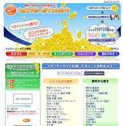 画像ギャラリー No.001のサムネイル画像 / 「ウェブマネーポイントパーク」で手軽にWebMoneyを貯めよう
