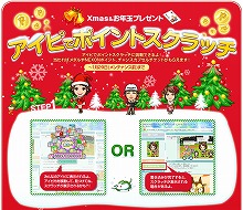 画像ギャラリー No.001のサムネイル画像 / ネクソン，「アイピ」でポイントスクラッチキャンペーン開始