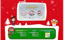 画像ギャラリー No.002のサムネイル画像 / ネクソン，「アイピ」でポイントスクラッチキャンペーン開始
