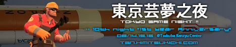 画像ギャラリー No.001のサムネイル画像 / 今年の夏は筑波の「Tokyo Game Night」でゲーム合宿だ！