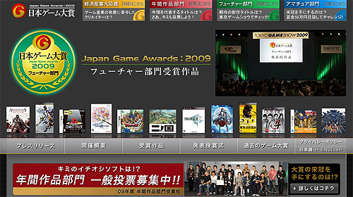 画像集#002のサムネイル/CESA，日本ゲーム大賞2010「年間作品部門」の一般投票を開始。はがきやインターネットで受付中