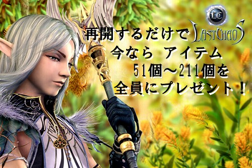 画像集#001のサムネイル/「ラストカオス」を再開すると,もれなく経験値増加アイテムなどが