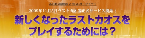 画像ギャラリー No.003のサムネイル画像 / 正式サービス再開!「ラストカオス」で多数の記念イベントが開催