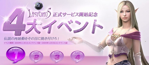 画像ギャラリー No.004のサムネイル画像 / 正式サービス再開!「ラストカオス」で多数の記念イベントが開催