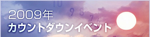 画像ギャラリー No.002のサムネイル画像 / 「ラストカオス」年末カウントダウン実施&経験値,SP2倍イベント
