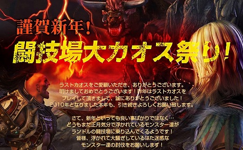 画像ギャラリー No.002のサムネイル画像 / 「ラストカオス」力を合わせて闘技場に襲い来るモンスターを倒そう