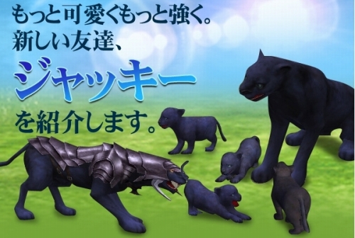 画像ギャラリー No.001のサムネイル画像 / 「ラストカオス」,2段階進化型ペット「ジャッキーベイビ」が本日登場