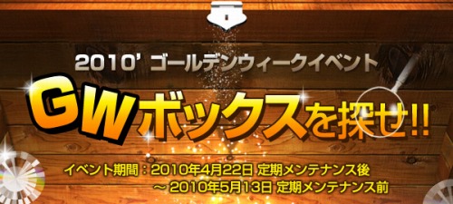 画像ギャラリー No.002のサムネイル画像 / 「ラストカオス」今敵が落とすのはアイテム詰まった“GWボックス”だ