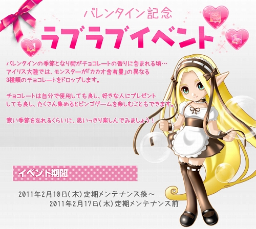 画像ギャラリー No.001のサムネイル画像 / 「ラストカオス」,モンスターがチョコレートをドロップする“ラブラブイベント”開催