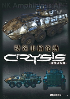 画像集#002のサムネイル/明日発売の「クライシス完全日本語版」,初回限定で特殊車輌解除コードが付属