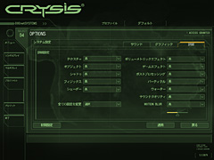 画像集#005のサムネイル/1.1パッチで快適になるのか? 「Crysis」のパフォーマンス緊急速報