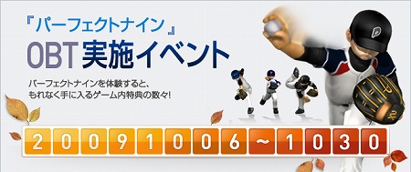 画像ギャラリー No.002のサムネイル画像 / オンラインプロ野球ゲーム「パーフェクトナイン」のOBTが本日スタート。OBTでの変更/追加要素を公開