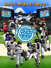 画像ギャラリー No.003のサムネイル画像 / オンラインプロ野球ゲーム「パーフェクトナイン」のOBTが本日スタート。OBTでの変更/追加要素を公開