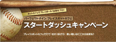 画像ギャラリー No.002のサムネイル画像 / 「パーフェクトナイン」公認ネットカフェでポイント1.5倍のプレイ特典