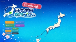 画像ギャラリー No.006のサムネイル画像 / 約1900ピースを収録した大ボリュームの地図学習パズル。PC版「日本地図 都市パズル」，Steamストアページを公開