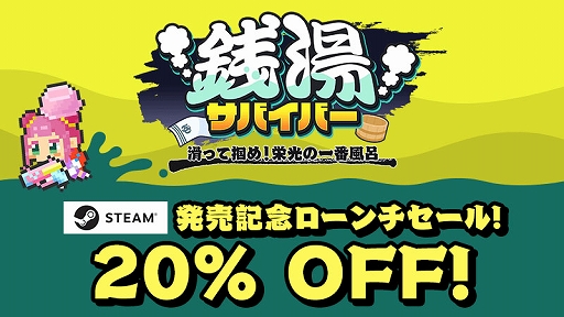 画像ギャラリー No.002のサムネイル画像 / 「銭湯サバイバー : 滑って掴め!栄光の一番風呂」,Steamで配信開始。Switch版は9月24日に発売へ