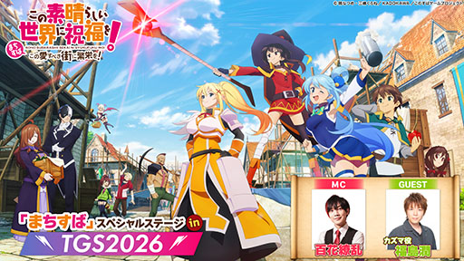 画像ギャラリー No.002のサムネイル画像 / PC版「この素晴らしい世界に祝福を！〜この愛すべき街に繁栄を！〜」，DMM GAMESでの配信が決定