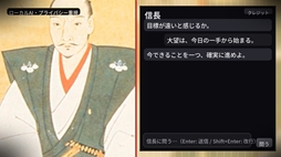 画像ギャラリー No.005のサムネイル画像 / 戦国武将・織田信長があなたを励ましてくれる!? 完全オフラインのAIチャットゲーム「励ます信長」,Steamで配信開始