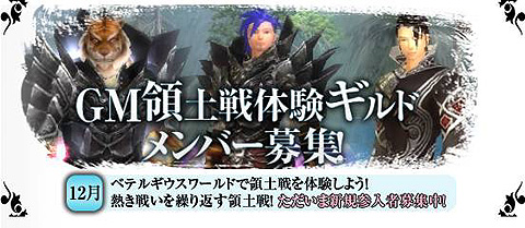 画像ギャラリー No.001のサムネイル画像 / 「パーフェクトワールド」で，領土戦体験イベントが開催に