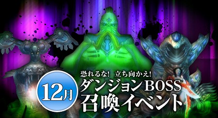 画像ギャラリー No.010のサムネイル画像 / 「Perfect World」，「12月ダンジョンBOSS召喚イベント」が開催