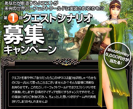 ���������꡼ No.006�Υ���ͥ������ / ��Perfect World����1��֥������ȥ��ʥꥪ�罸�����ڡ���פ򳫺�