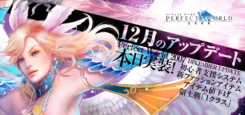 画像集#002のサムネイル/「Perfect World」に初心者支援システム登場&領土戦クラス1も解禁,新飛行アイテムなども追加に