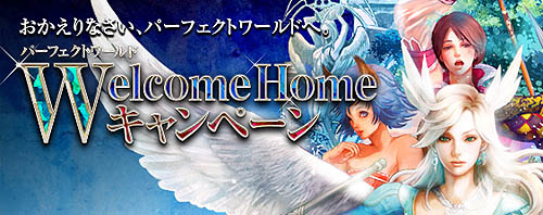 画像ギャラリー No.002のサムネイル画像 / 「完美世界」でPW再設定をしていない人が対象のキャンペーン