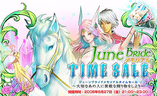 画像ギャラリー No.001のサムネイル画像 / 「完美世界」June BrideメモリアルタイムセールでWTが10％増に！