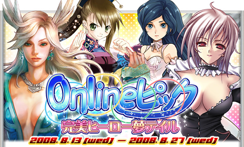 画像ギャラリー No.001のサムネイル画像 / 「パーフェクトワールド」「夢世界」「アルテイル」「ラヴァートヒーローズ」がコラボ。「onlineピック」を開催中
