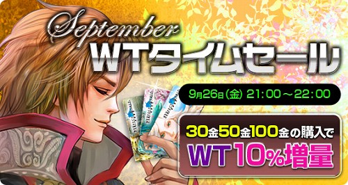 画像ギャラリー No.001のサムネイル画像 / アイテムチケット10％増量！　「完美世界」で本日1時間限定セール