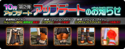 画像ギャラリー No.001のサムネイル画像 / 「パーフェクトワールド」10月23日にアップデート＆特大イベント開始