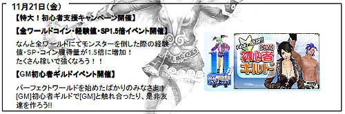 画像ギャラリー No.005のサムネイル画像 / 「パーフェクトワールド」一週間のアップデートやイベント情報公開