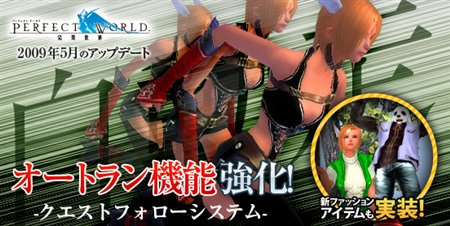 画像ギャラリー No.001のサムネイル画像 / 「パーフェクトワールド」アップデートで実装予定の衣装4種を公開