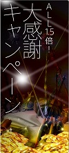 画像ギャラリー No.002のサムネイル画像 / 「パーフェクトワールド」が50万IDを突破！　記念にいろいろ1.5倍