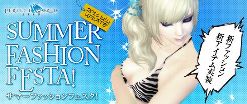 画像ギャラリー No.001のサムネイル画像 / 「Perfect World」，“水晶”などが当たる「七夕クジ」が本日登場