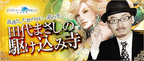 ���������꡼ No.001�Υ���ͥ������ / ��Perfect World������ޤ��������о�Υ������⥤�٥�Ȥ�������